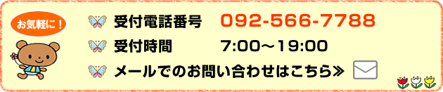 受付電話番号 092-566-7788