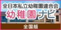 幼稚園ナビ