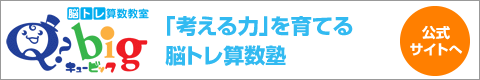 Q-bigサイトへ