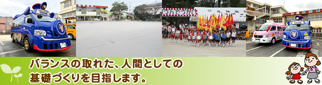 基礎づくりを目指します。